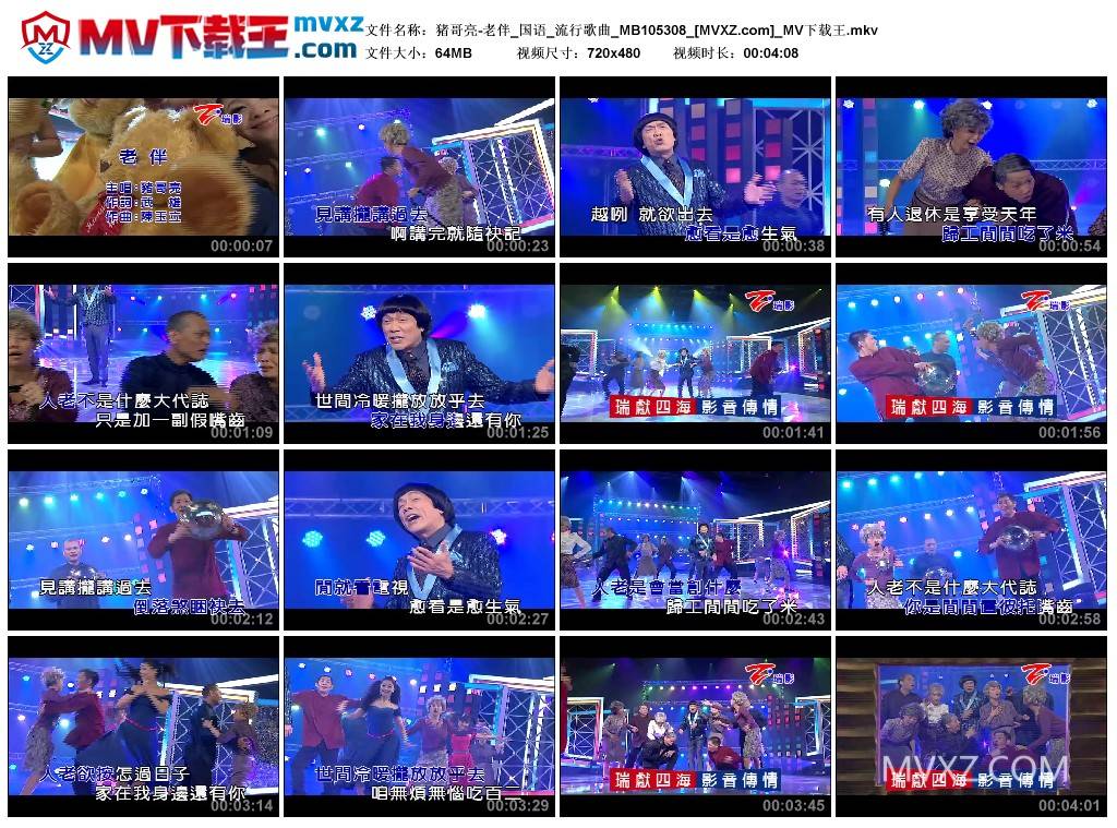 猪哥亮-老伴_国语_流行歌曲_MB105308